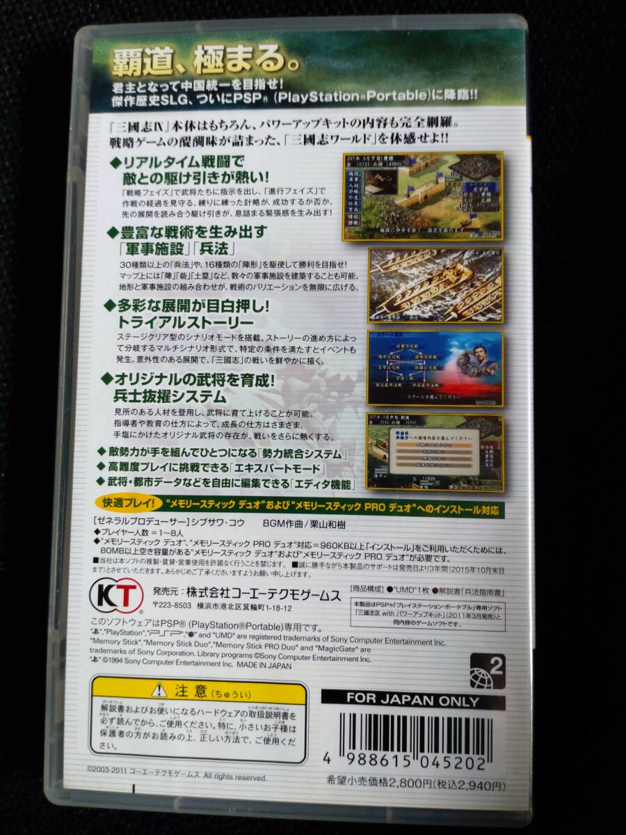 PSP 三国志IX　パワーアップキット_画像2