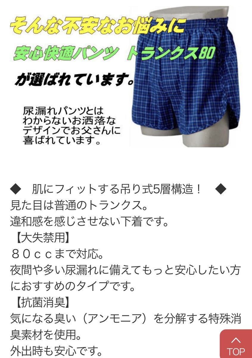 介護用品 尿もれ安心快適トランクス80 (男性用) LLサイズ 3枚中古 洗濯済み日本製・抗菌防臭・前開き＋アテントパットセット_画像7