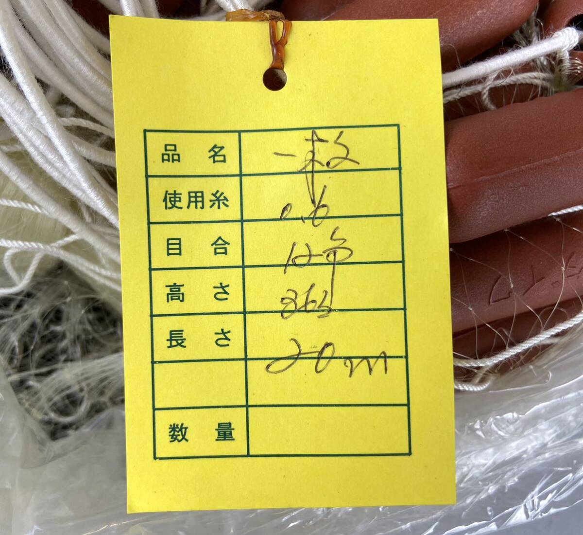 E10上G8 未使用 刺網 魚網 糸0.6号 目合12節 高さ36 長さ20m 重さ3.80kg クサリ付き 一枚網 長期保管品_画像2