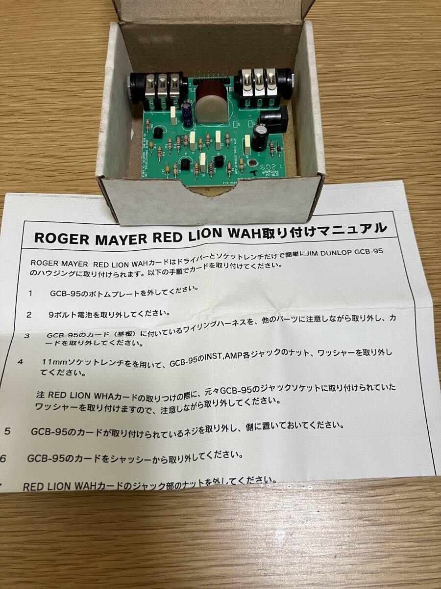 Roger Mayer Red Lion Wah Kit ＋Chase Tone Tru Talk Crybaby GCB-95 Wah