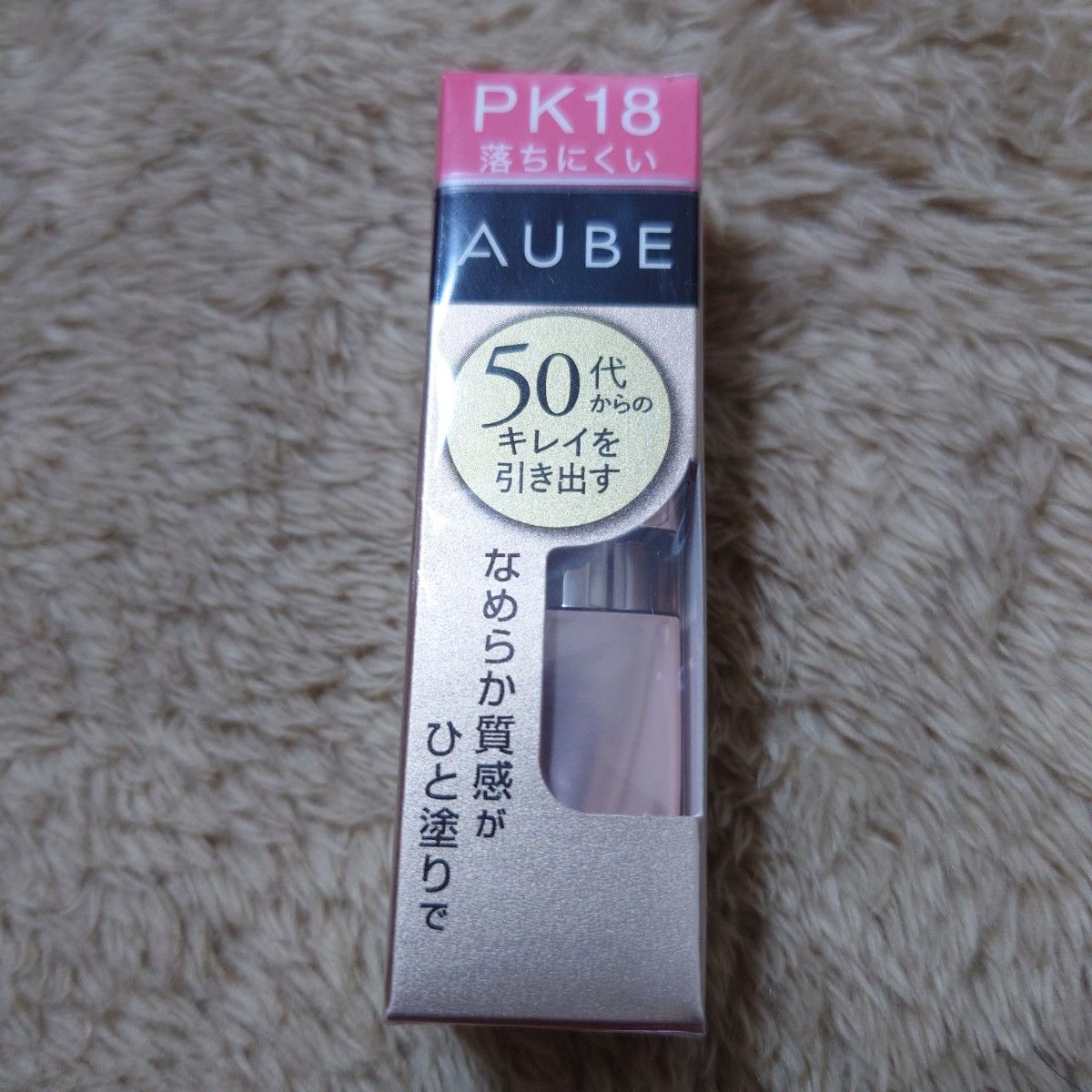 【新品】花王 オーブ   AUBE なめらか質感ひと塗りルージュ PK18