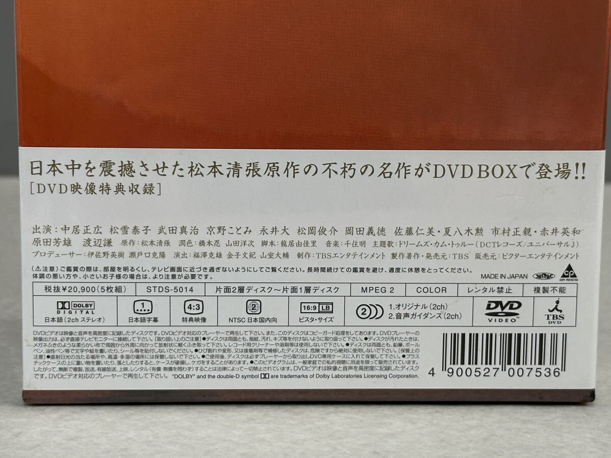 未開封品 砂の器 DVD BOX 5枚組 中居正広 松雪泰子 渡辺謙_画像4