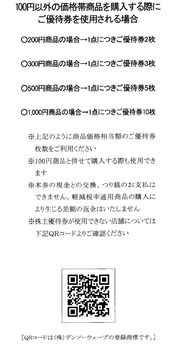 キャンドゥ-Can★Do-株主優待券 100円券x20枚＝2000円(税込2200円分)●2024年11月30日まで有効●_画像3