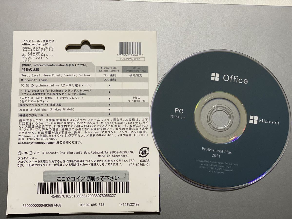 Microsoft Office professional plus 2021 DVD と純正プロダクトキー 全国版 の画像2