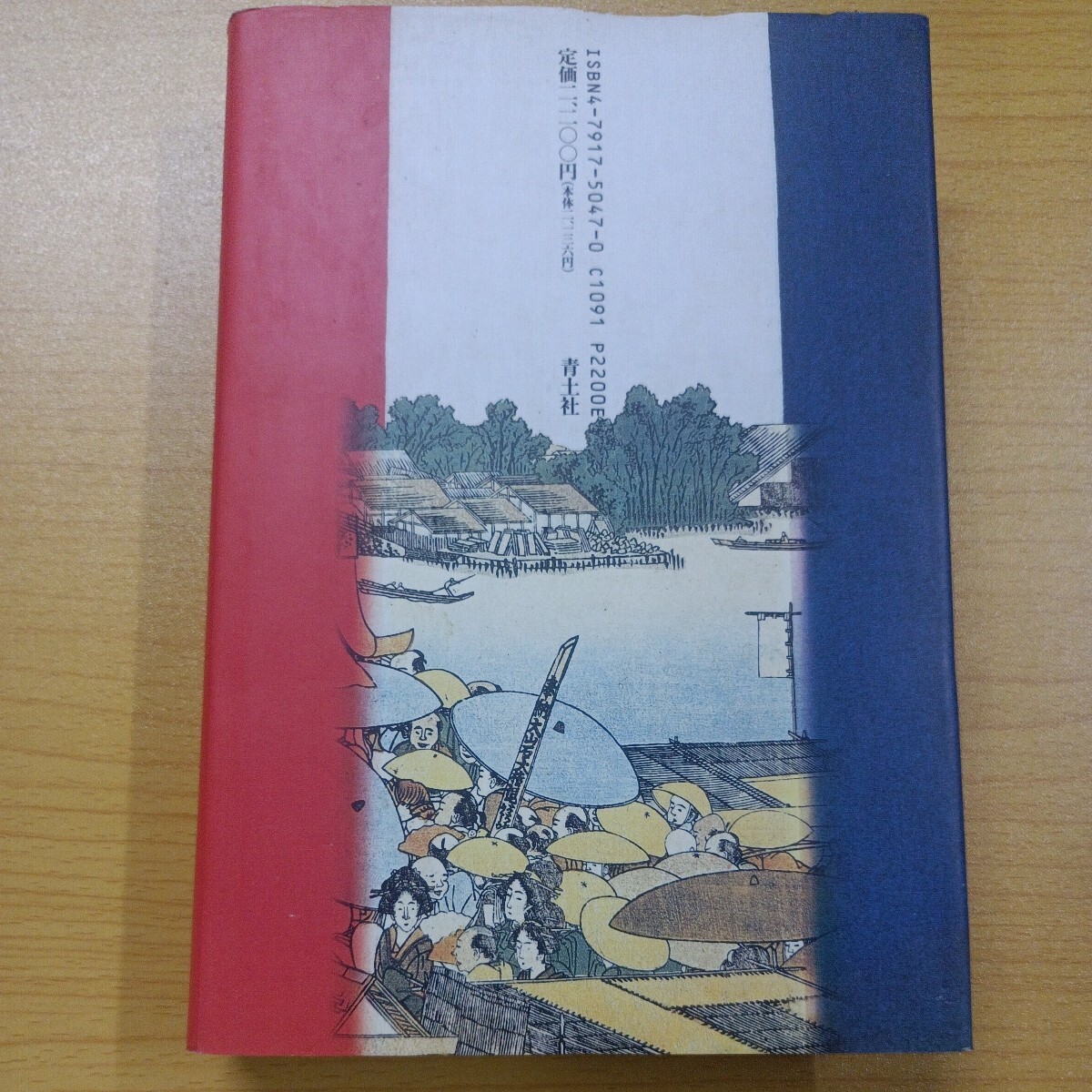 江戸にフランス革命を　橋本治　青土社　送料込 