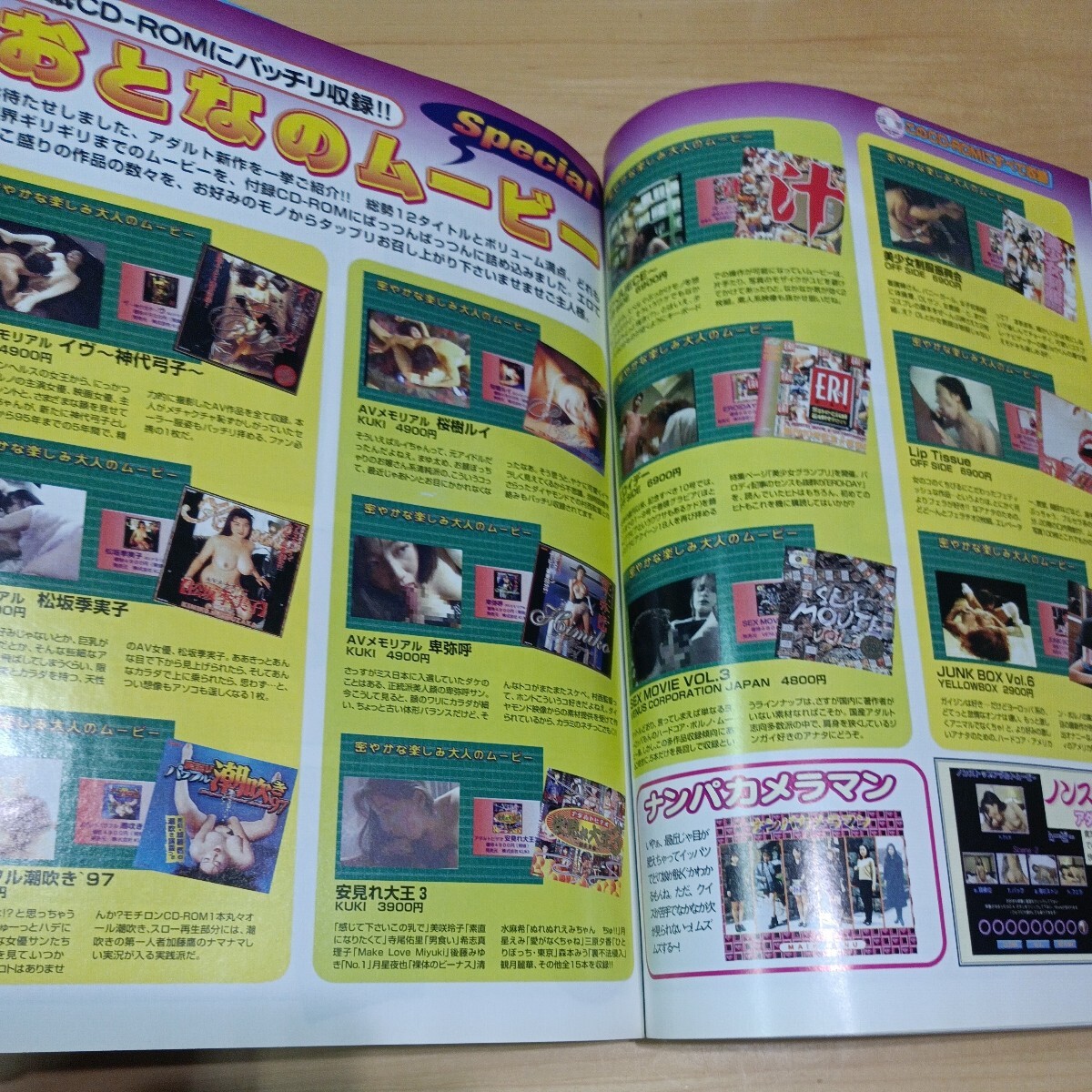 DOS/V USER 1997 8 month number CD-ROM attaching "Treasure Island" company idol adult DOSV USERdosbi