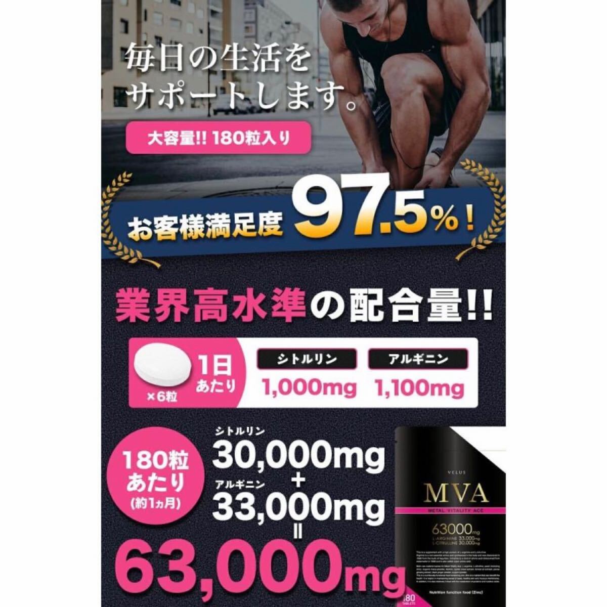 MVA VELUS シトルリン アルギニン 亜鉛 マカ メンズサプリ 180粒