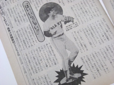原辰徳／特集記事5ページ　昭和61年(1986)_画像8