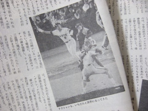 原辰徳／特集記事5ページ　昭和61年(1986)_画像7