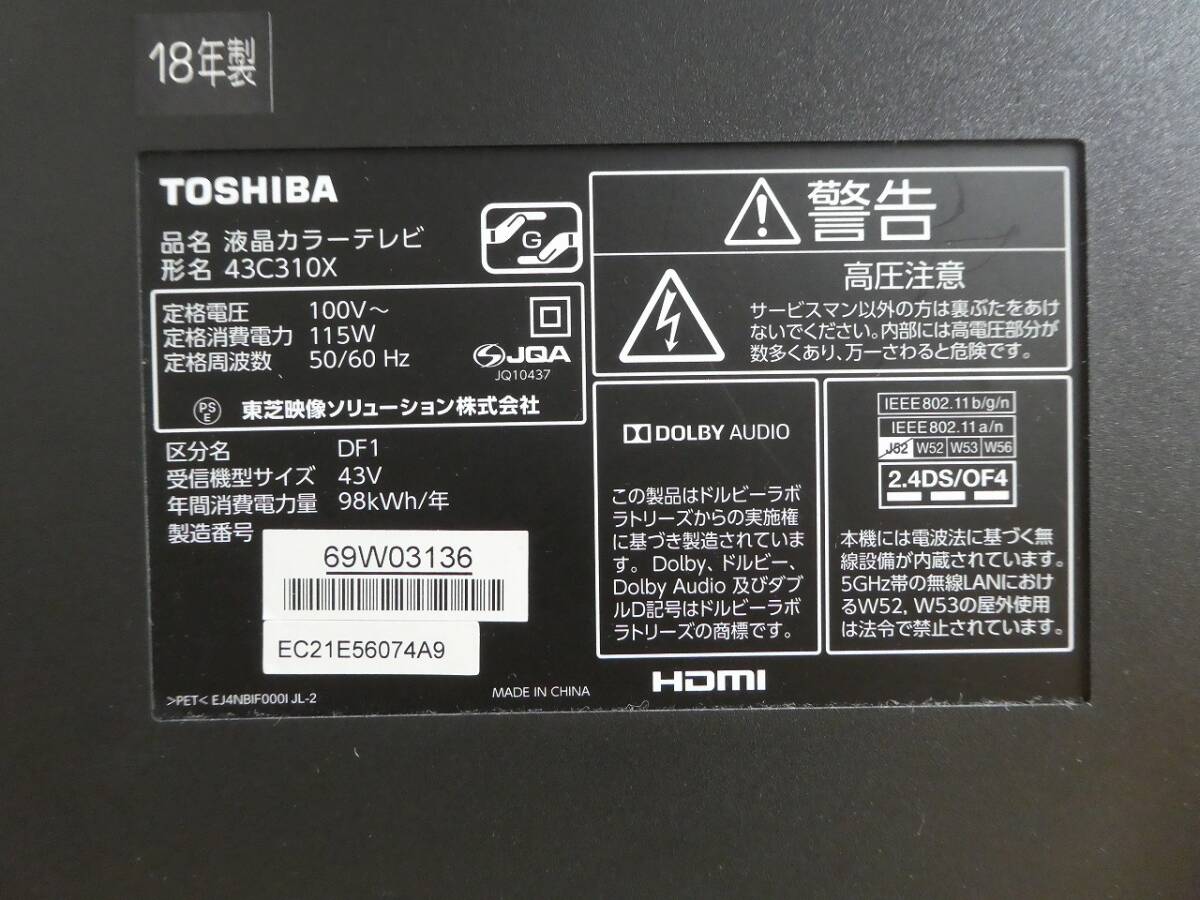 TOSHIBA REGZA 43C310X 4K液晶 映像が映りません音声のみ ジャンク品 取説・リモコン・電源コード付 送料無料で発送させて頂きますの画像2