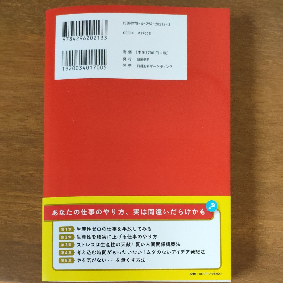 その仕事、生産性ゼロです　トヨタ、ＴＢＳ、アクセンチュア出身の戦略コンサルタントがやさしく教える　山本大平／著