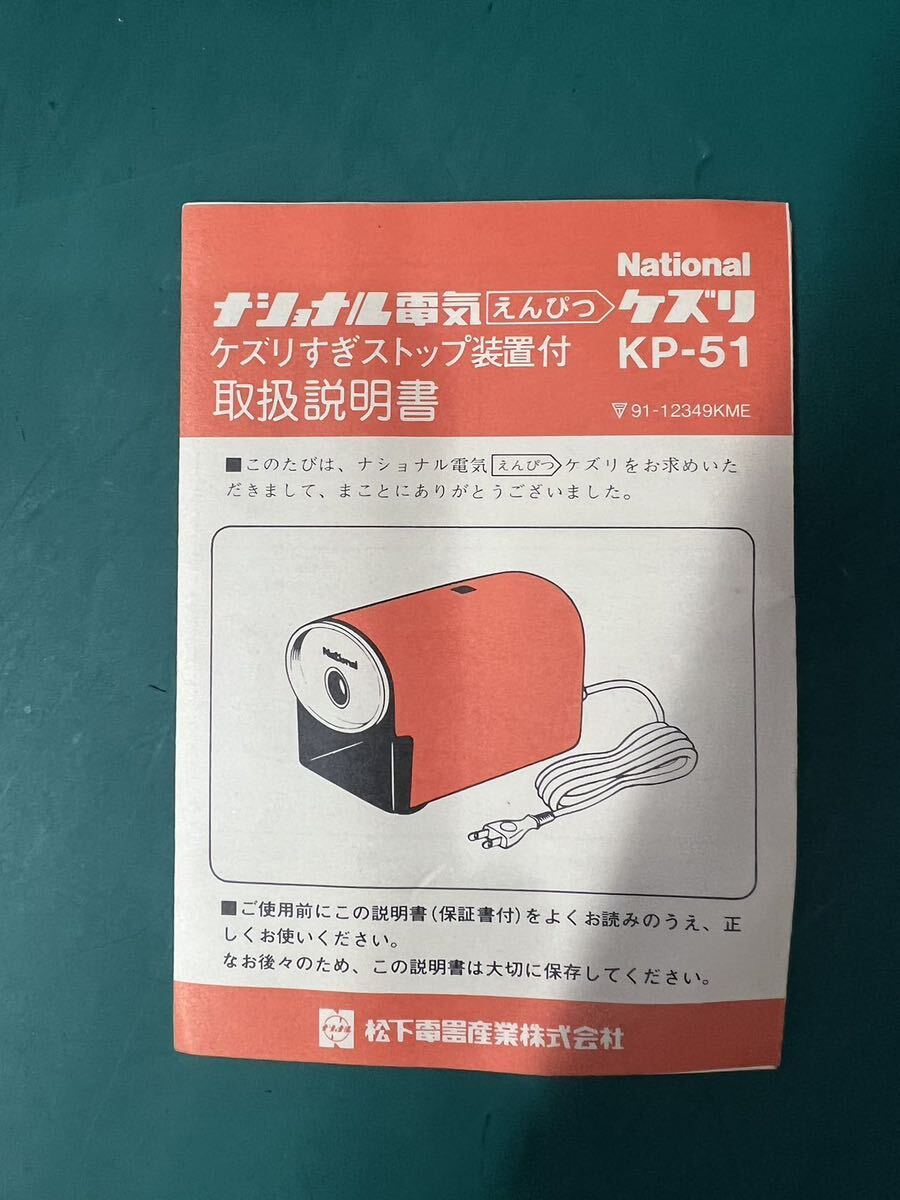  unused goods retro National pencil sharpener KP-51 red (60s)