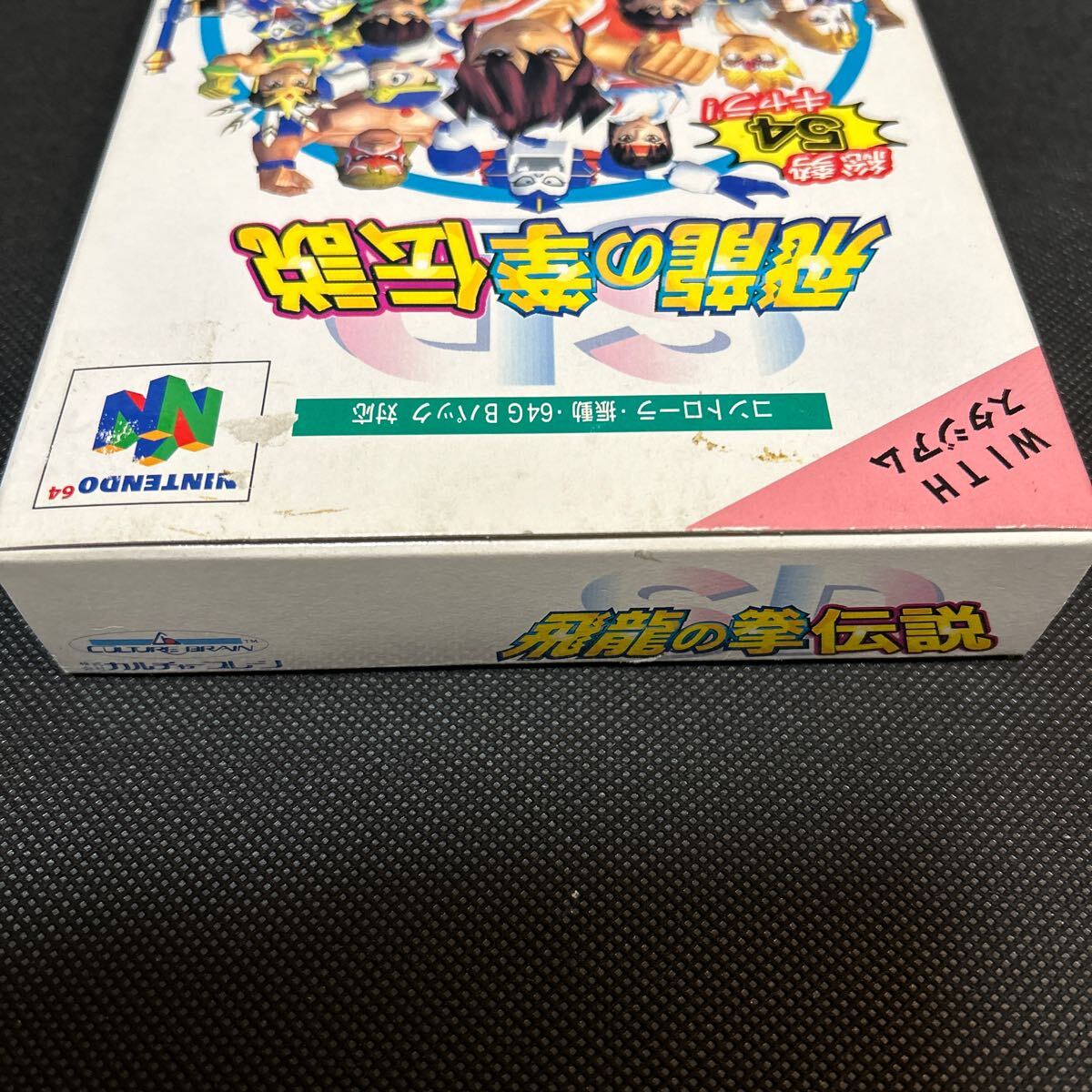 Nintendo 64 ニンテンドー64 SD 飛龍の拳 伝説 任天堂の画像3