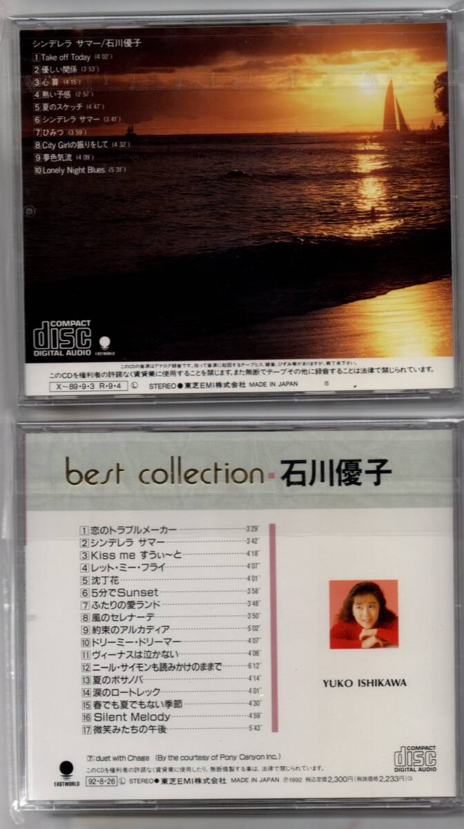 中古CD/石川優子 2枚～シンデレラ・サマー/ベスト・コレクション～セル版_画像2