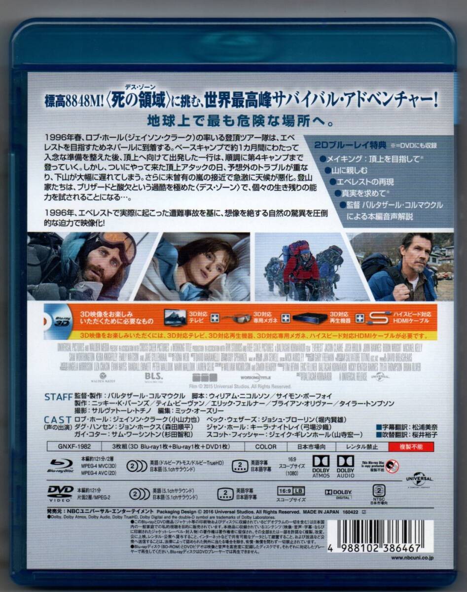 中古/エベレスト 3Dブルーレイ+ブルーレイ+DVDセット 国内版