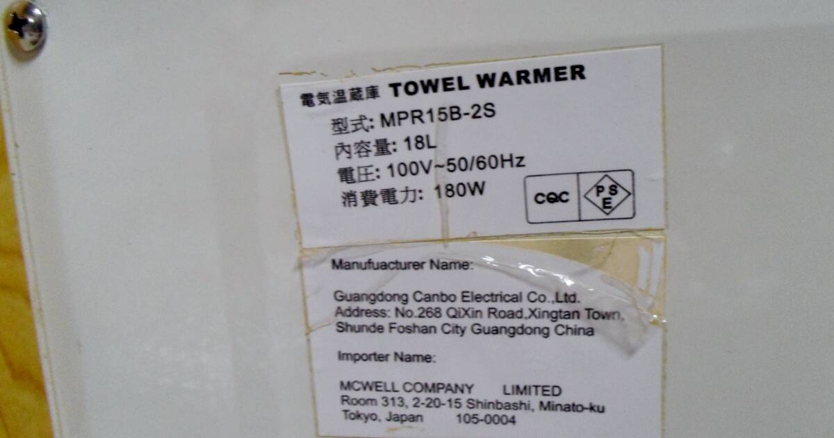 TOWEL WARMER MPR15B-2S* large . towel warmer wet towel oshibori steamer heat insulation business use store salon kitchen * color burning have 