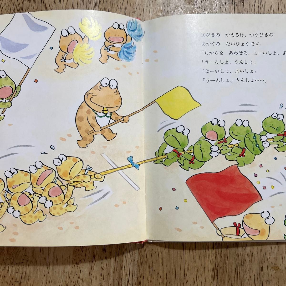 10ぴきのかえるのうんどうかい (PHPにこにこえほん) 間所 10ぴきのかえるのうんどうかい (PHPにこにこえほん) 間所