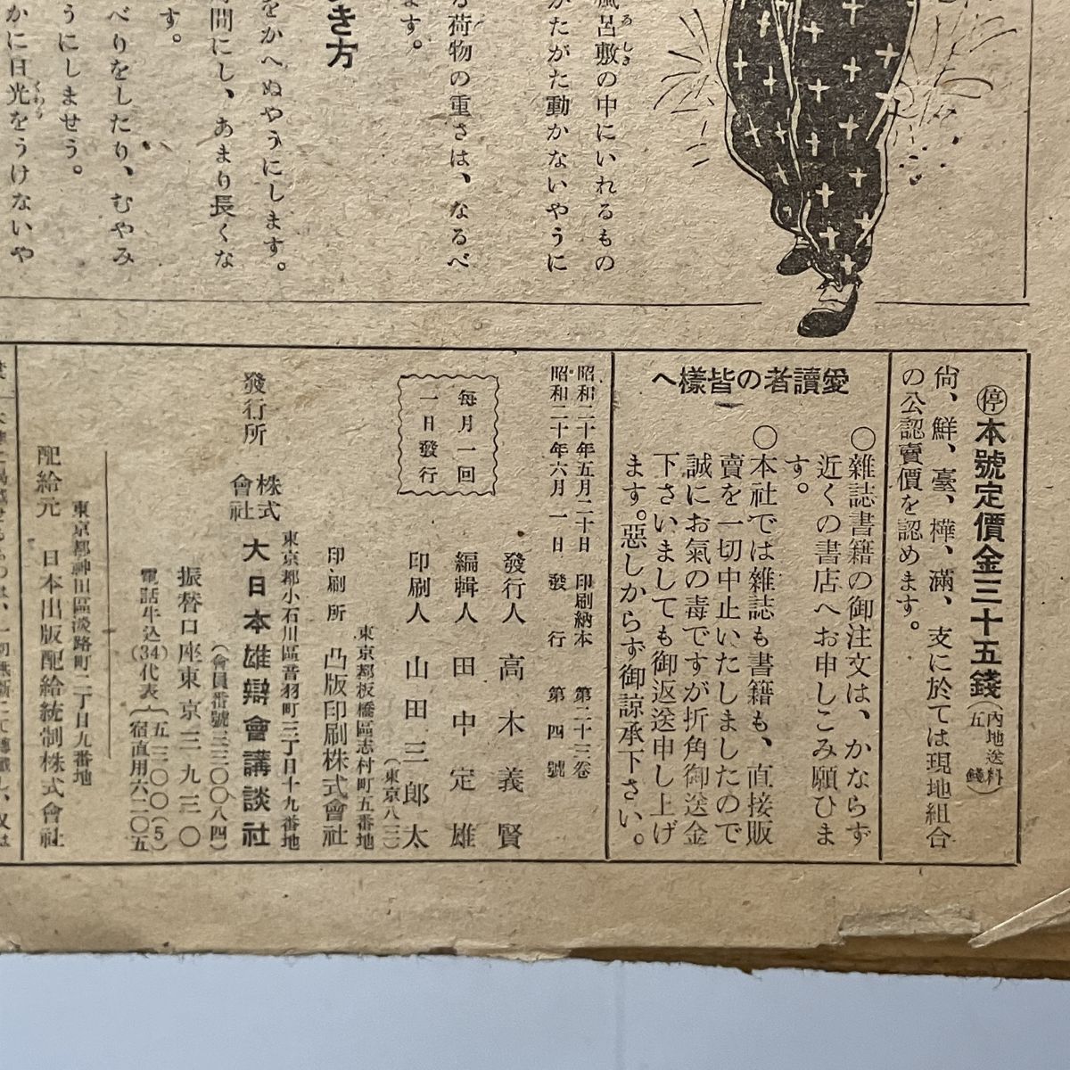 少女倶楽部 昭和20年 1945年5.6月合併号 小松崎茂挿絵 木俣修 少女倶楽部 昭和20年 1945年5.6月合併号 小松崎茂挿絵 木俣修