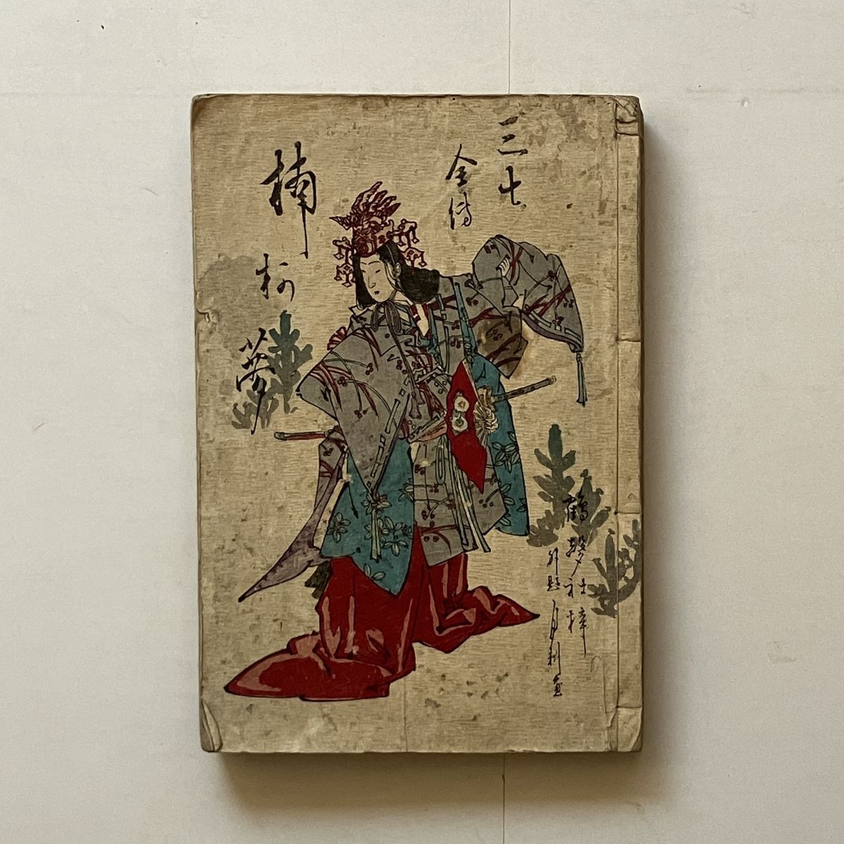 幕府領渡村古文書○明和6~9年(1769~51) 丑~辰御年貢割付帳 幕府領渡村古文書○明和6~9年(1769~51) 丑~辰御年貢割付帳