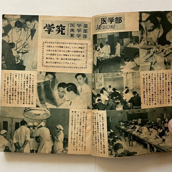 蛍雪時代 1953年10月 旺文社　昭和28年度大学入試 服部峻治郎先生・『スナップ写真』入選作品・学究 ほか☆赤本 大学受験 　B26y_画像6