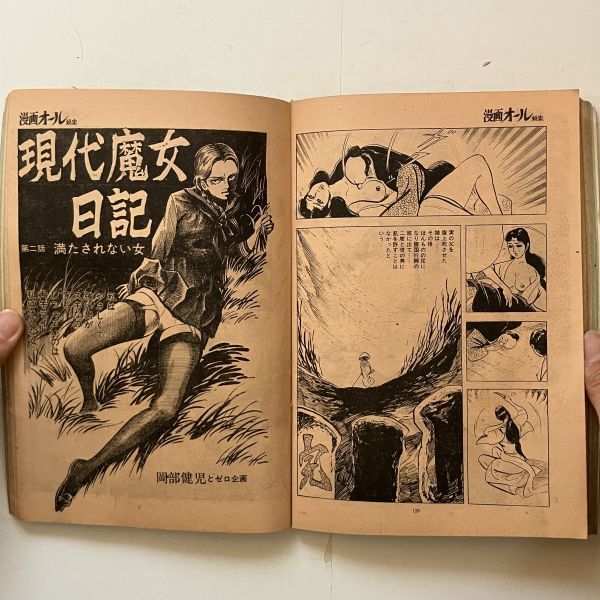 漫画 オール娯楽 旋風時代劇画特集号 1970年8月 ミッキー・レッド折り込み口絵　藤生豪/石井正己/沢村潤/岡部健児/京極仁 12いy_画像7