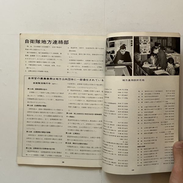 自衛官への知識 1969年版　試験内容など 婦人自衛官ほか写真多数 自衛隊　パンフレット カタログ 資料 11いy_画像6