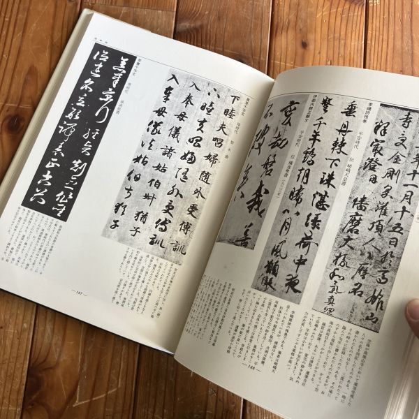 書写・書道指導技術図解大事典　金子鴎亭 石井庄司編集　全国教育図書　1966年　304p☆書道 習字 入門 かな 辞典　12ろy_画像6