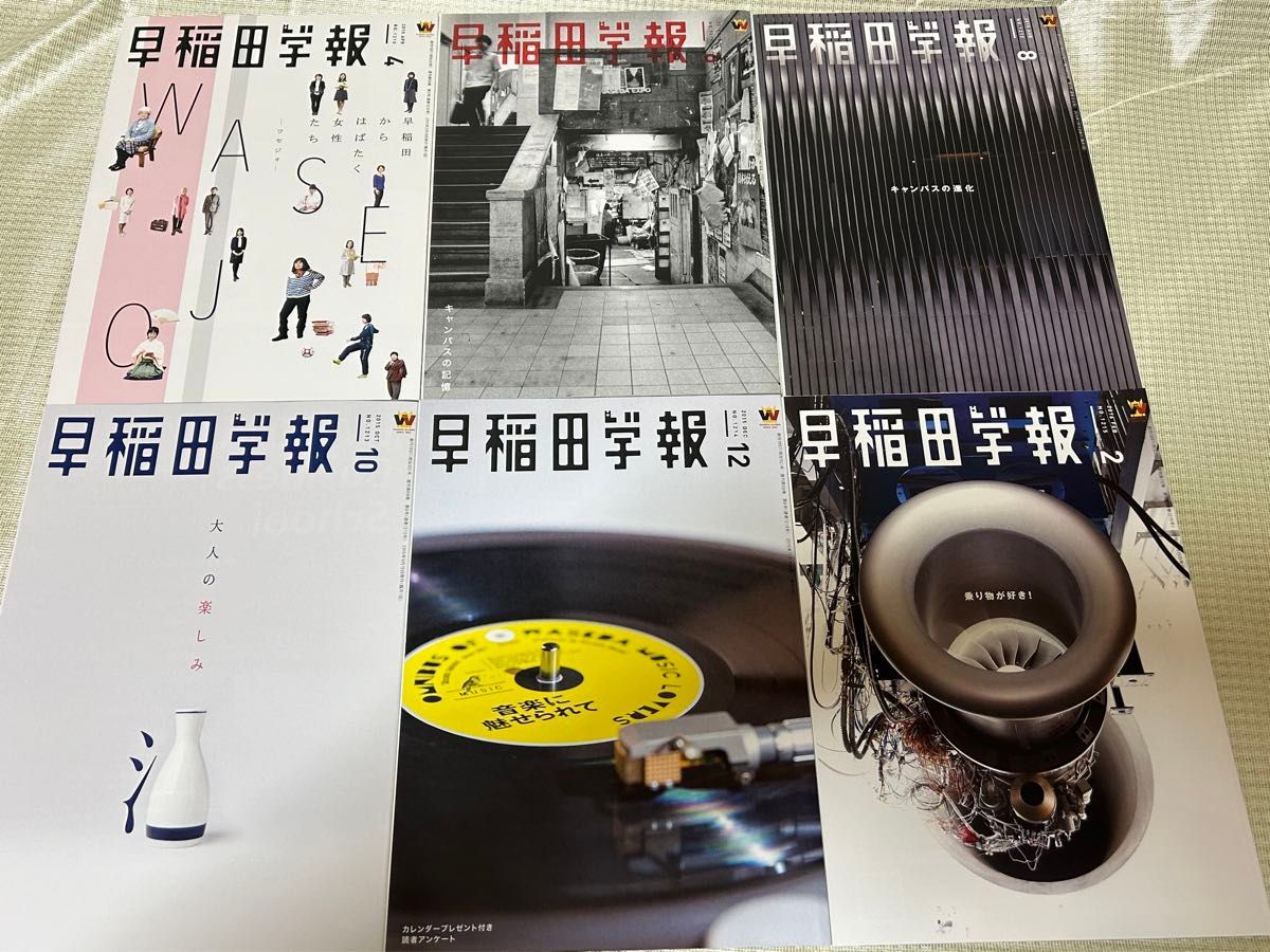 早稲田学報 2013年度-2015年度 18冊セット