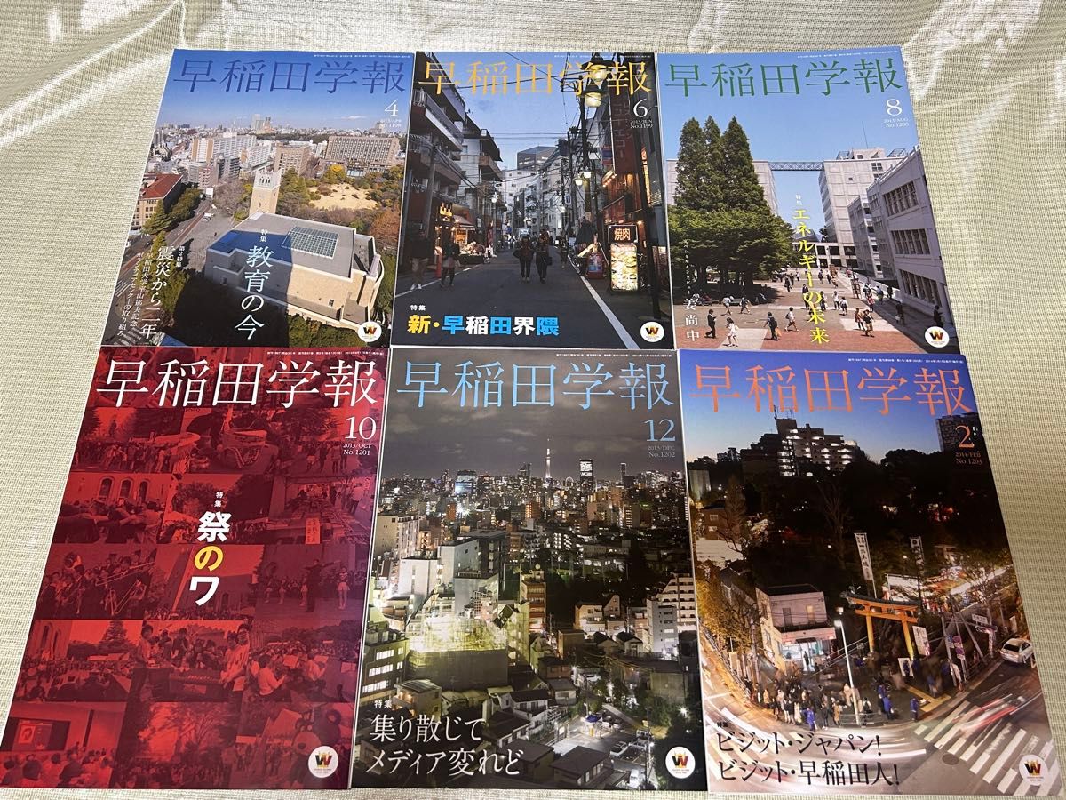 早稲田学報 2013年度-2015年度 18冊セット