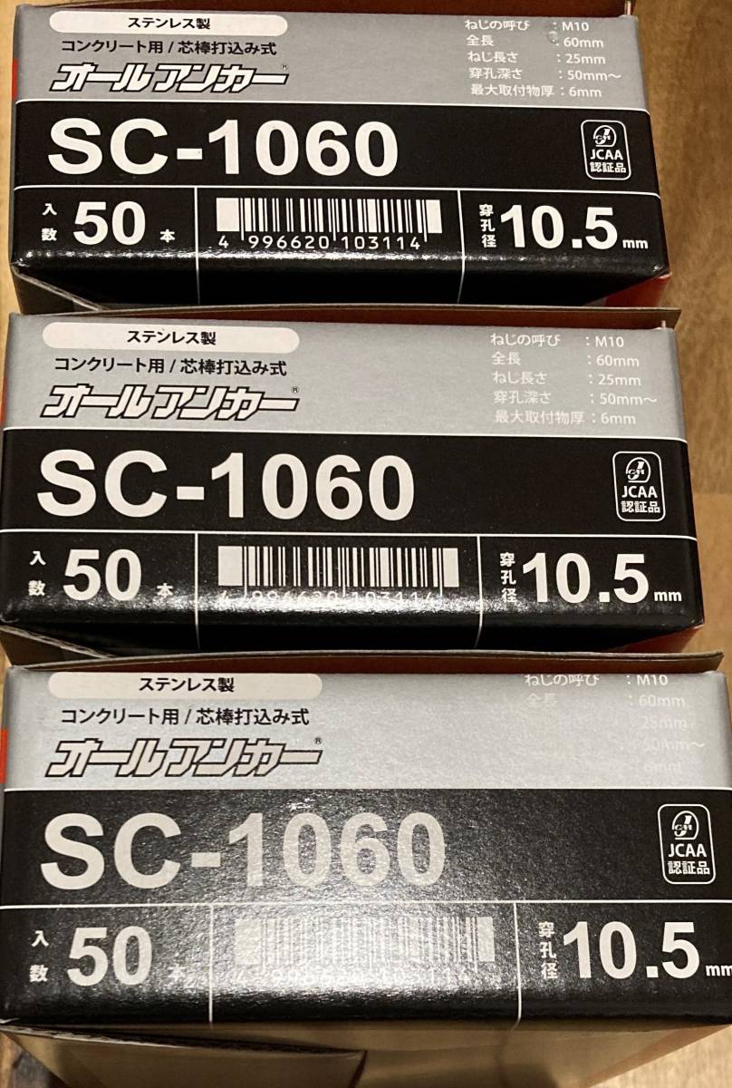 Yahoo!オークション - ステンレス オールアンカー SC-1060 150本 Yahoo!オークション - ステンレス オールアンカー SC-1060 150本