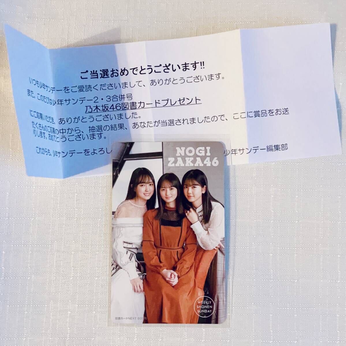  Nogizaka 46....*. wistaria Sakura * tube .... Toshocard ④ Shonen Sunday elected goods! present selection certificate equipped 500 new goods unused ( Chance is flat etc. )