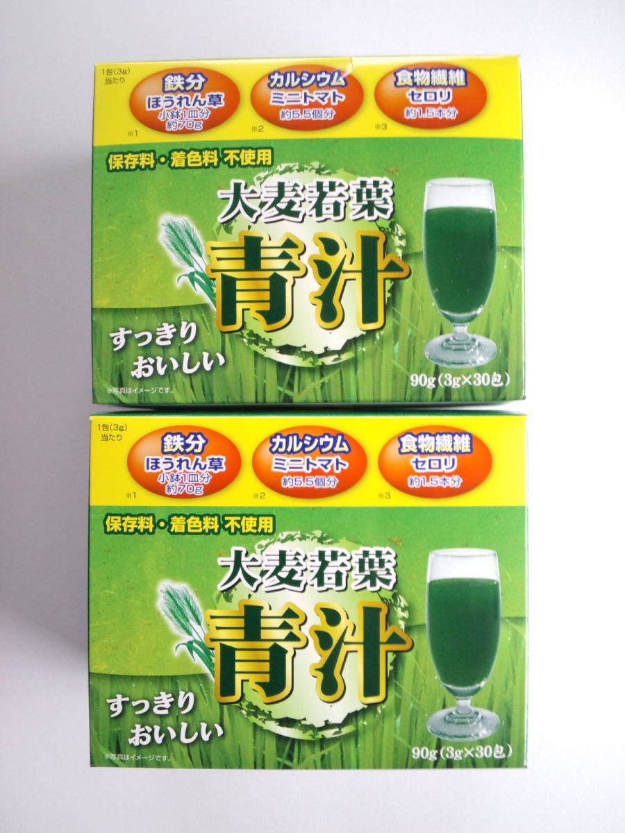 ユーワ 大麦若葉青汁 90g（3g×30包）2箱セット_化粧箱正面2個
