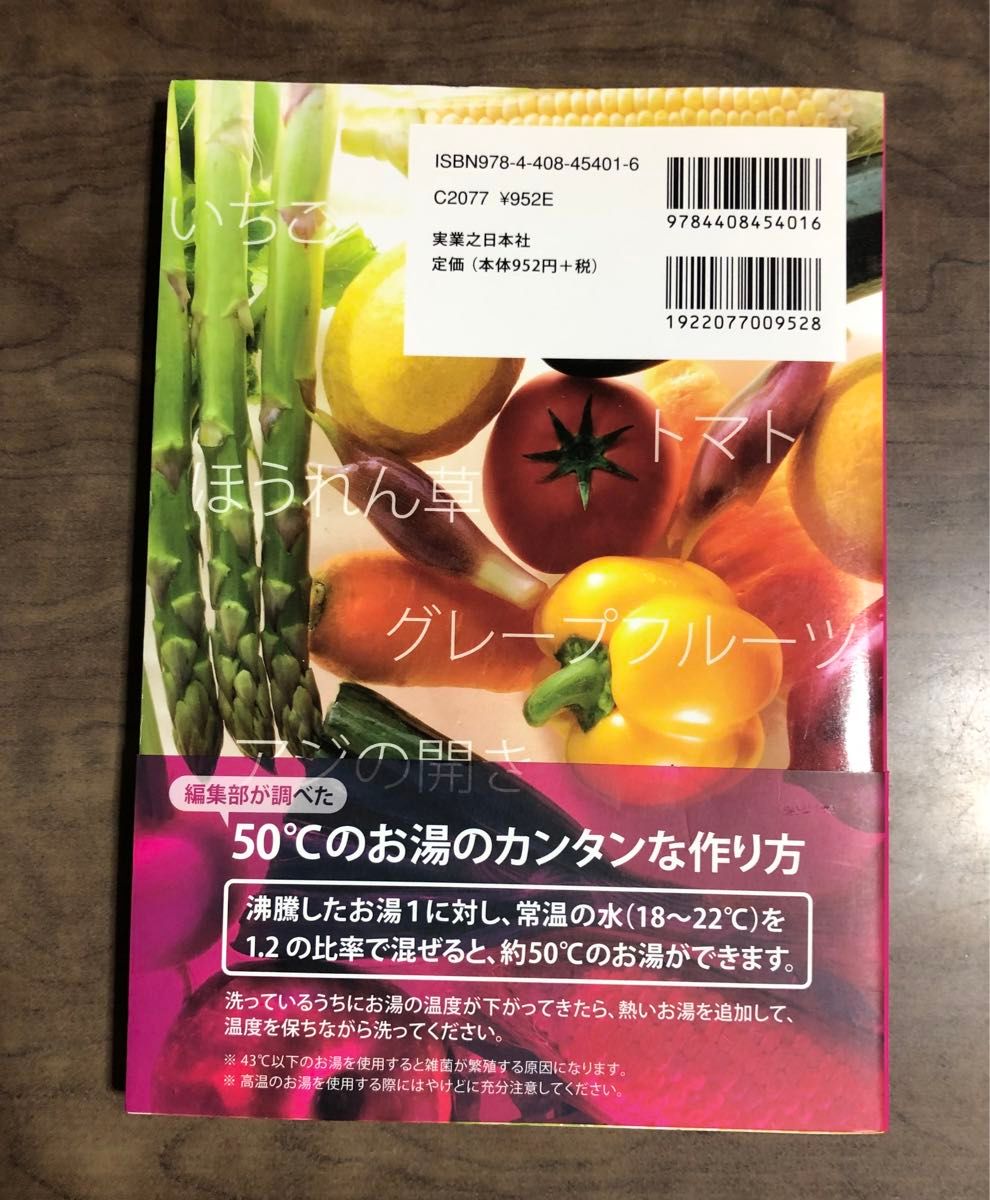 タカコナカムラ　50℃洗い　タカコナカムラ　驚異の調理法　おいしいレシピ