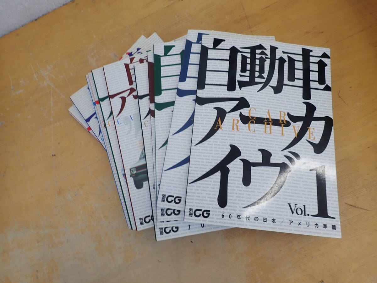 k⑯b　自動車アーカイヴ　1～13　まとめて13冊セット　別冊CG_画像4