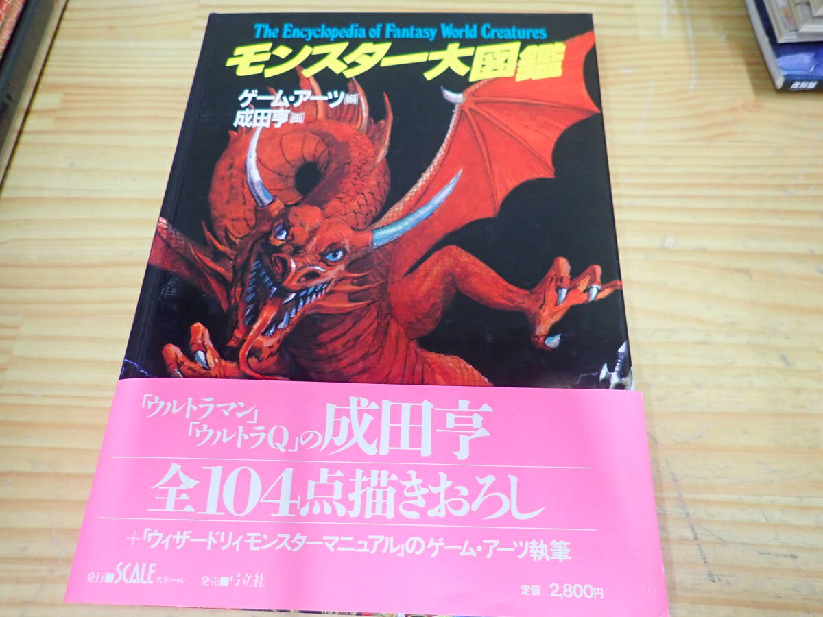 zaa-198♪学習ずかん百科第8巻水ベの生きもの 鈴木泰二 (編集 zaa-198♪学習ずかん百科第8巻水ベの生きもの 鈴木泰二 (編集