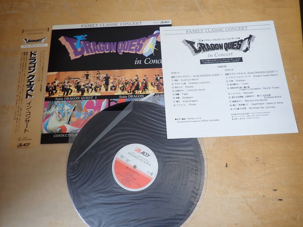 k14c　帯付◆ドラゴンクエスト　in Concert LP　すぎやまこういち　イン コンサート_画像2