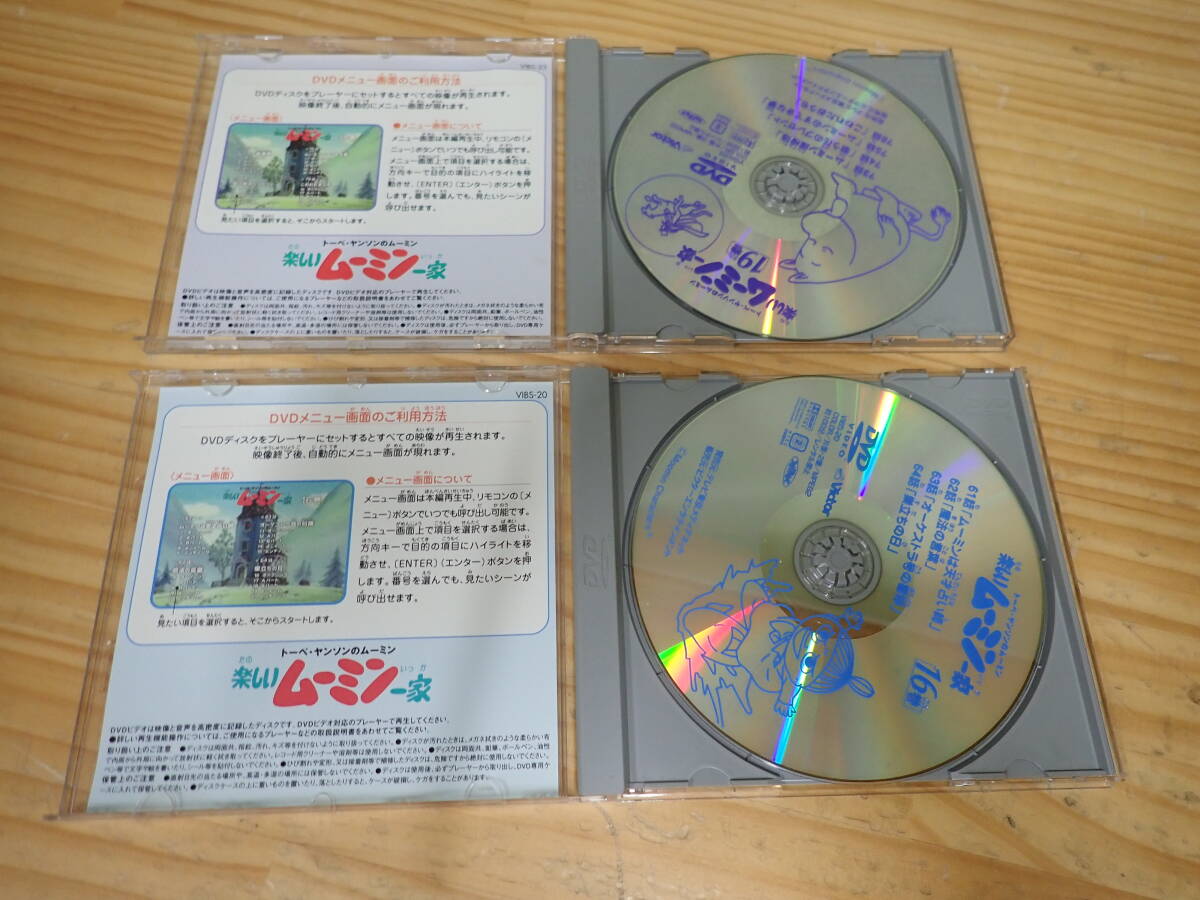 k14d　トーベ・ヤンソンのムーミン　楽しいムーミン一家　16巻.19巻　DVD　2本セット_画像3