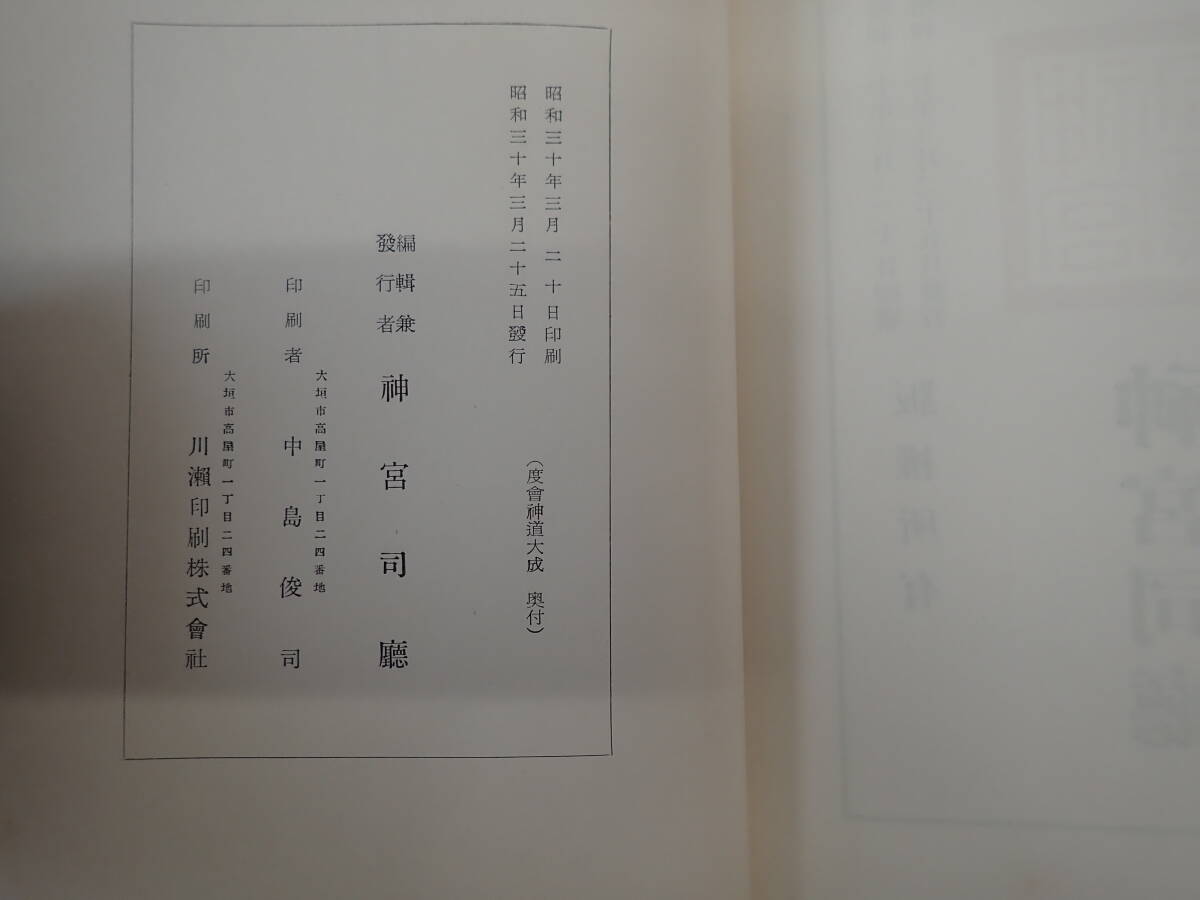 k23b 大神宮叢書 度会神道大成 前・後編 2冊セット - 宗教学 k23b 大神宮叢書 度会神道大成 前・後編 2冊セット - 宗教学
