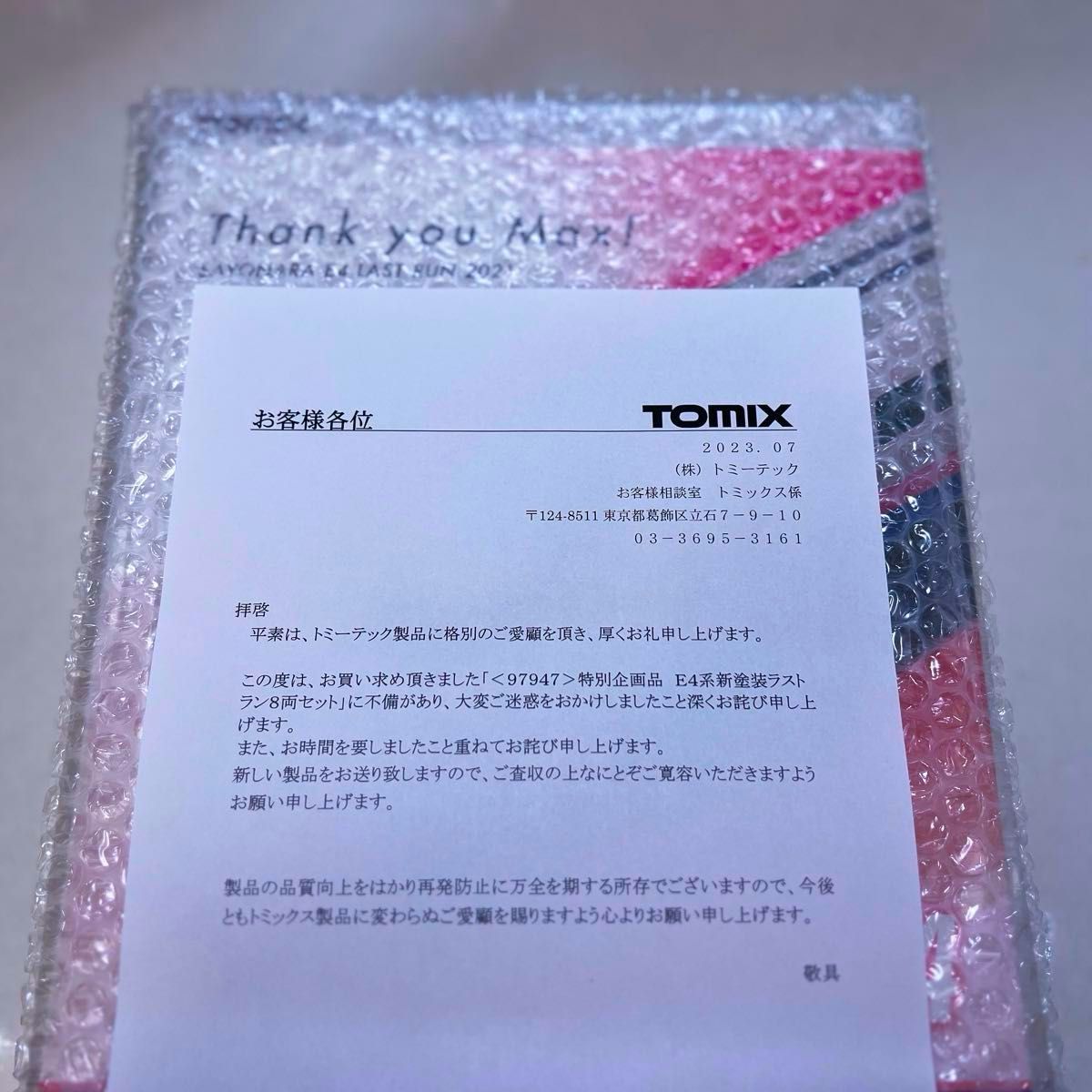 TOMIX トミックス　97947 E4系 新塗装 ラストラン装飾【新品,未使用品】