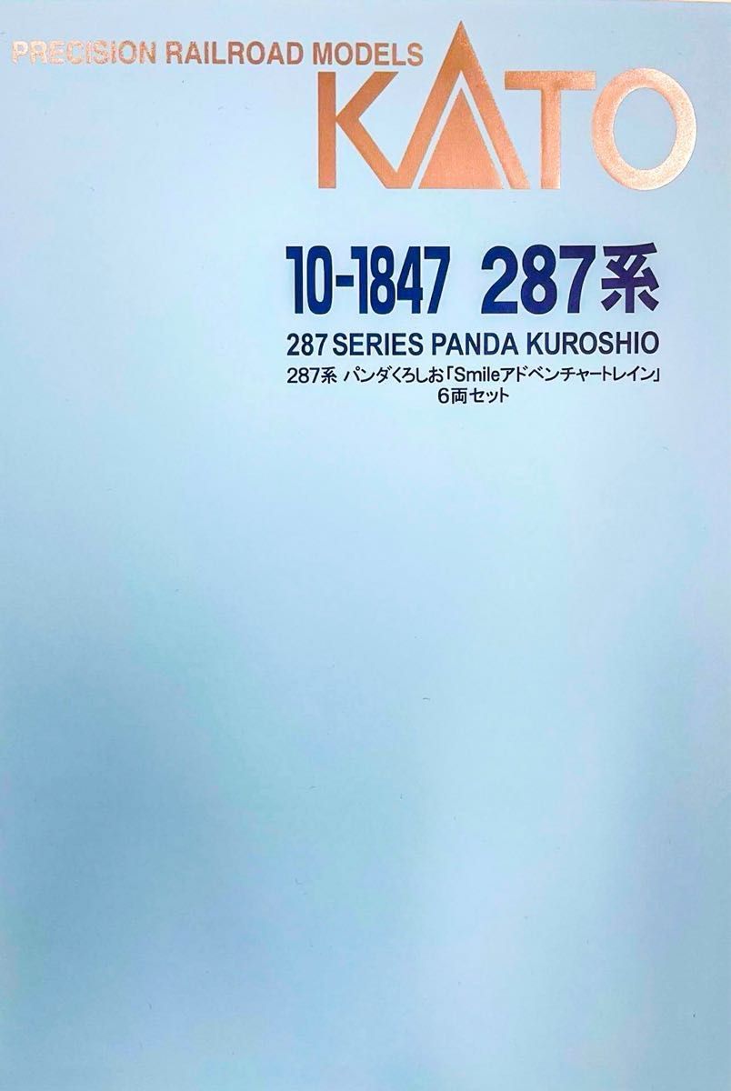 KATO カトー 10-1847 Nゲージ 287系 パンダくろしお 「Smile アドベンチャートレイン」6両セット 特別企画品