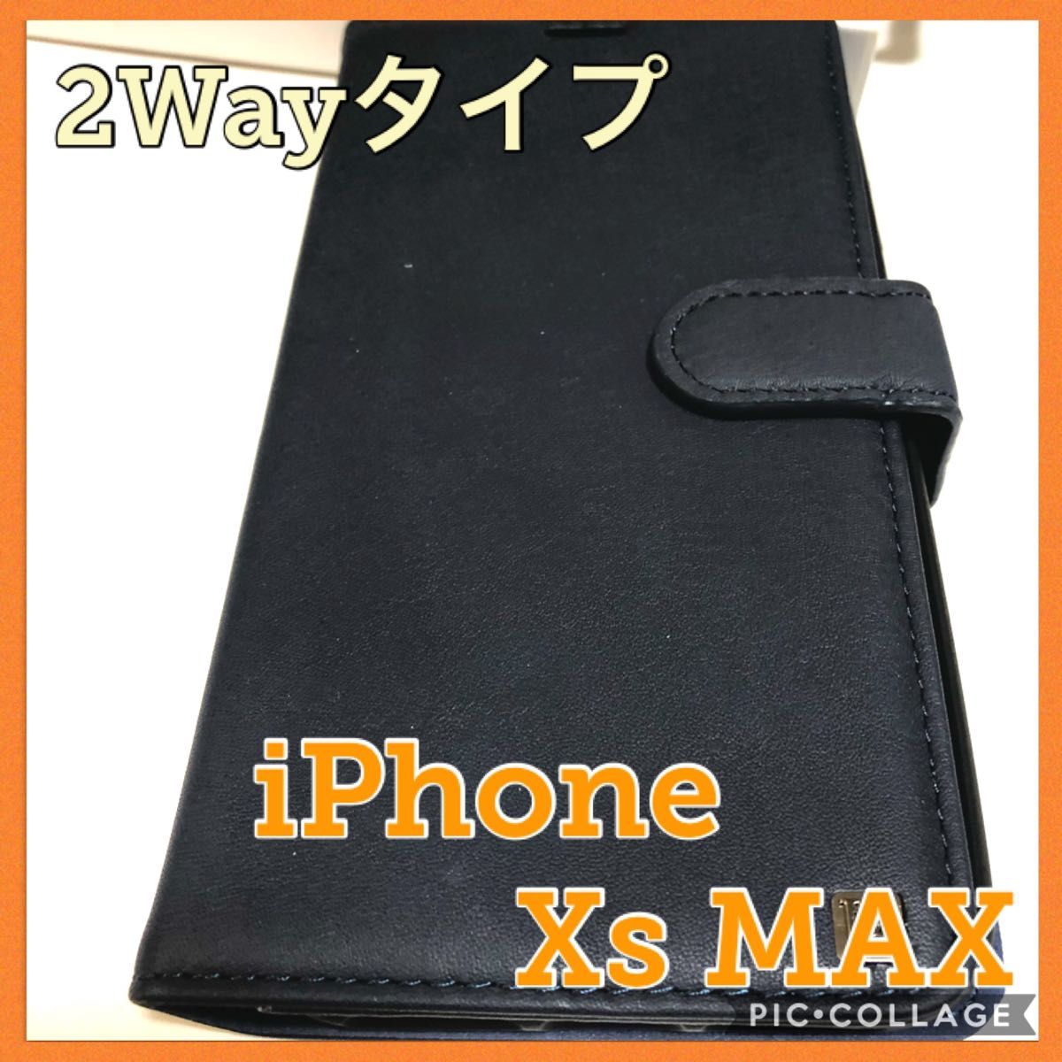 【人気モデル】iPhone XS Max対応手帳型スマホケース（2ウェイ）