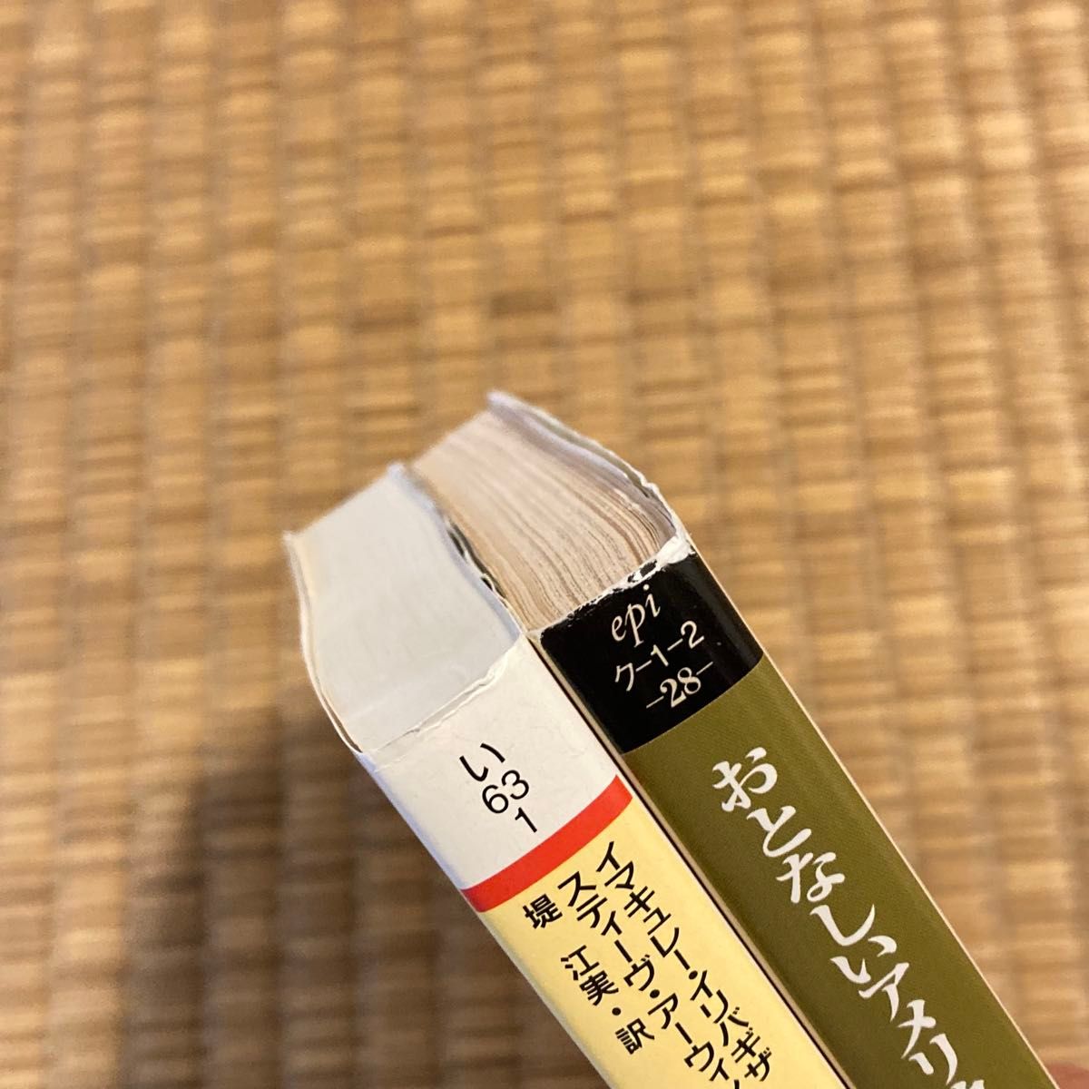 おとなしいアメリカ人 グレアム・グリーン/著　田中西二郎/訳　生かされて。イマキュレー・イリバギザ/著スティーヴ・アーウィン/著