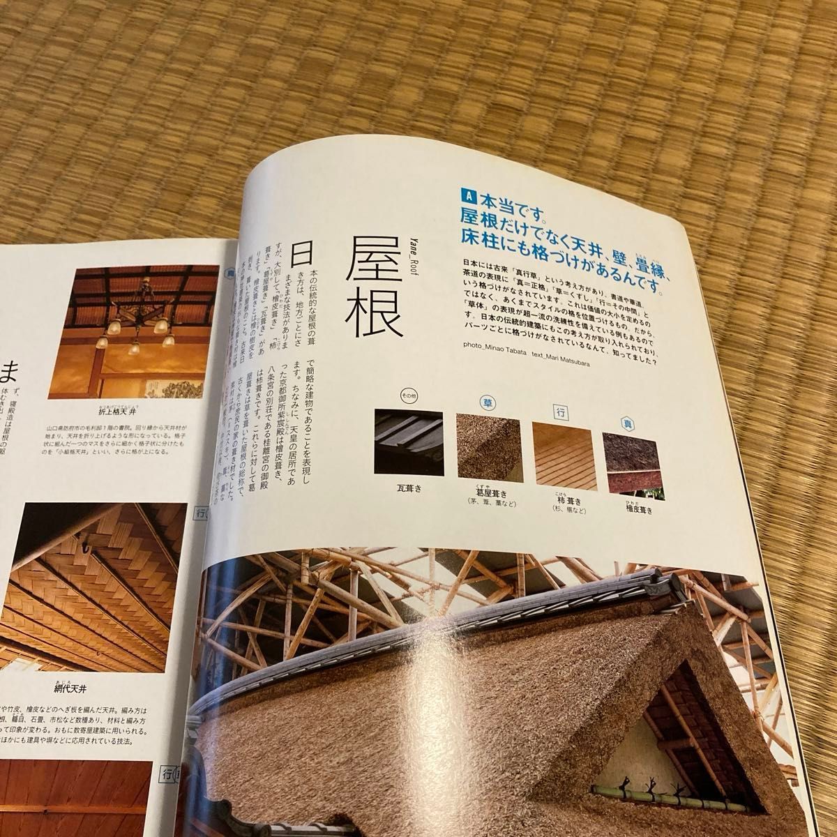 知らないと恥ずかしい！ 日本建築、デザインの基礎知識。 マガジンハウスムック／吉家千絵子 (編者)