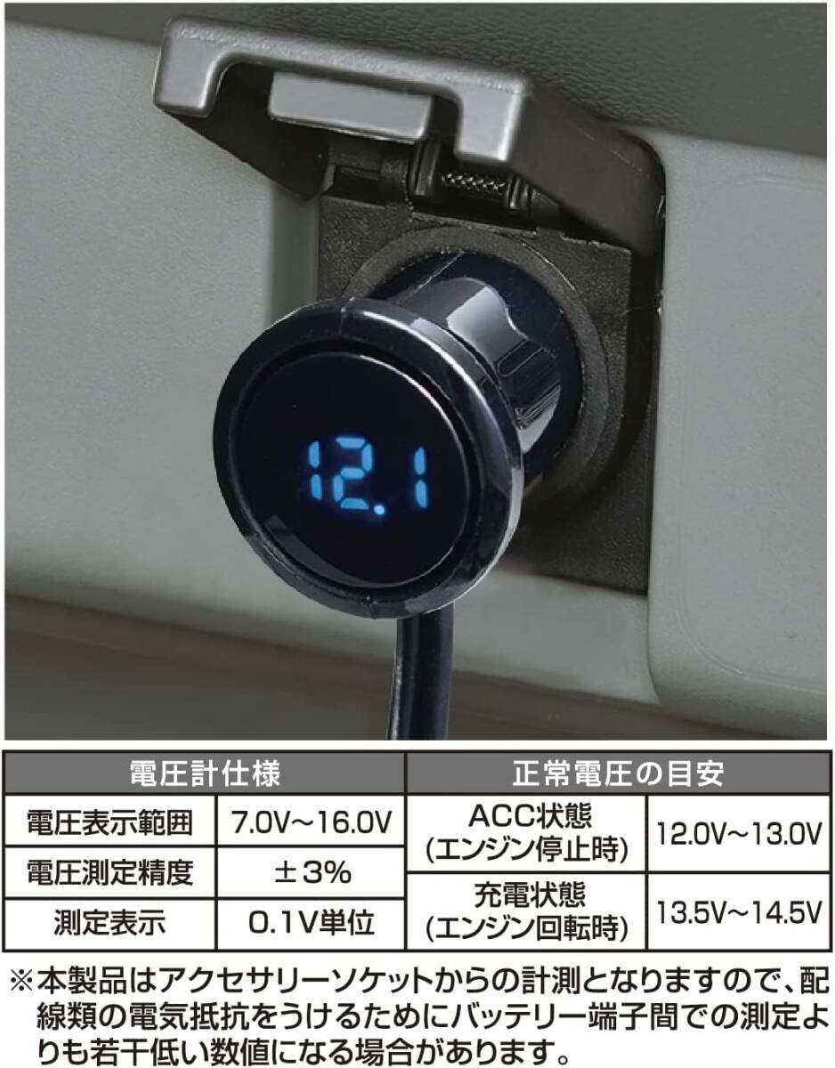 DC3口×USB2口 コード長1m 電圧表示 セイワ(SEIWA) 車内用品 増設ソケット 電圧計付き 3連 USBポート搭載 コ_画像4
