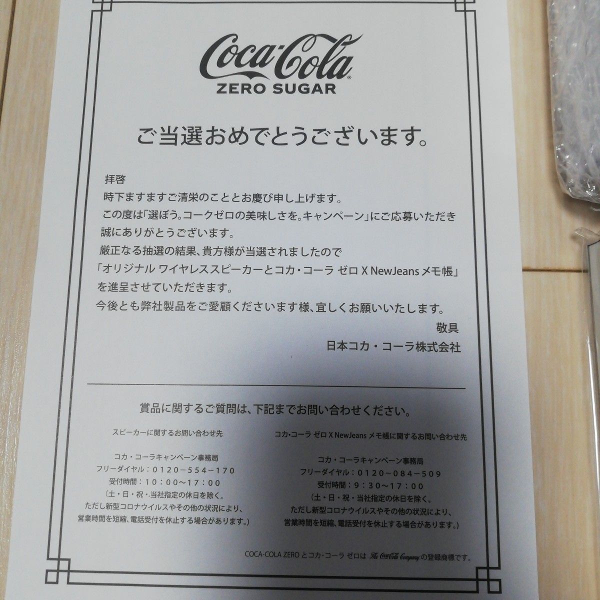 コカ・コーラ ゼロ オリジナル ワイヤレス スピーカー」 & 「コカ・コーラ ゼロ X NewJeans メモ帳」ヨーヨー　セット