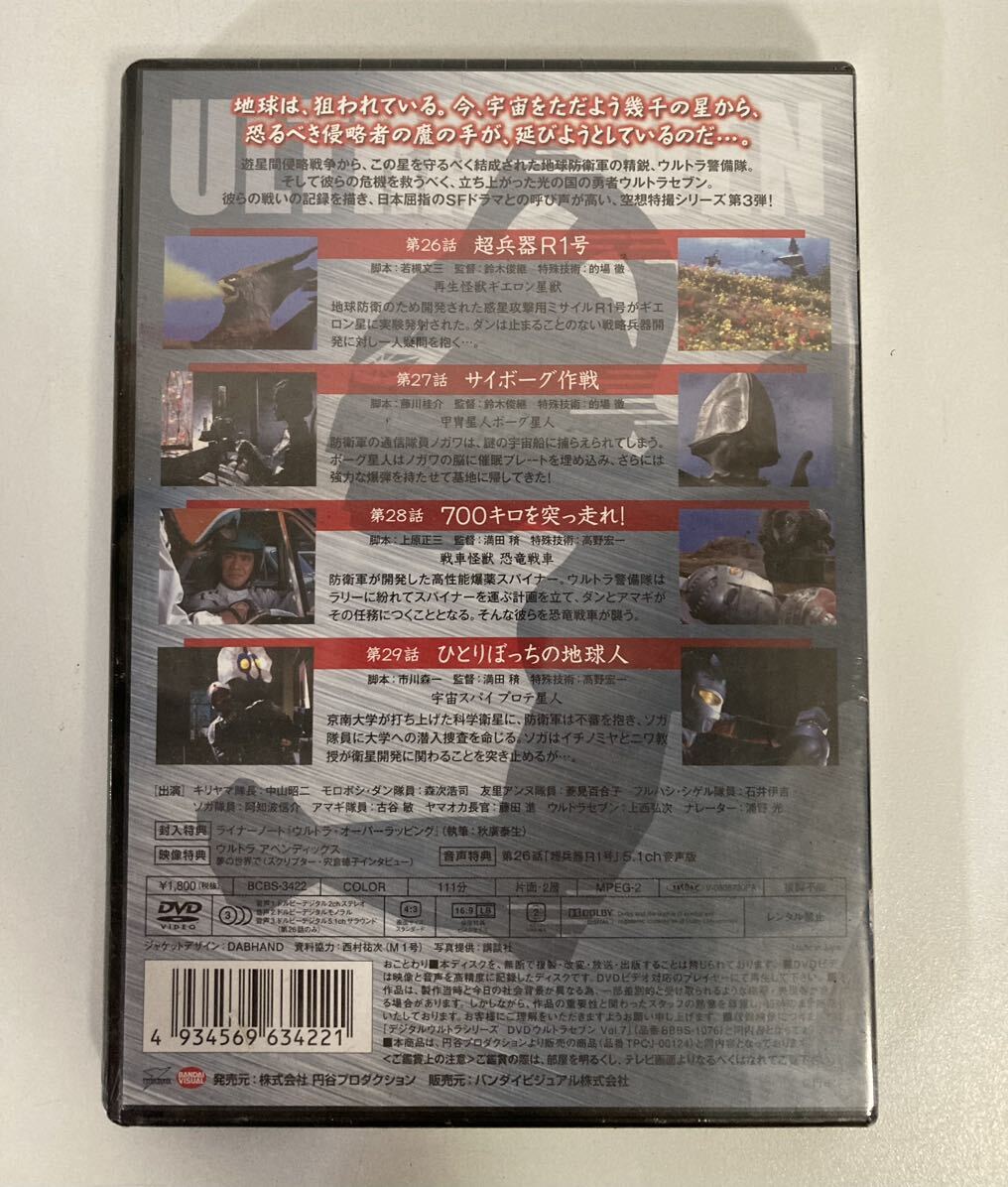 ★未開封★ ウルトラセブン Vol.7 DVD_画像2