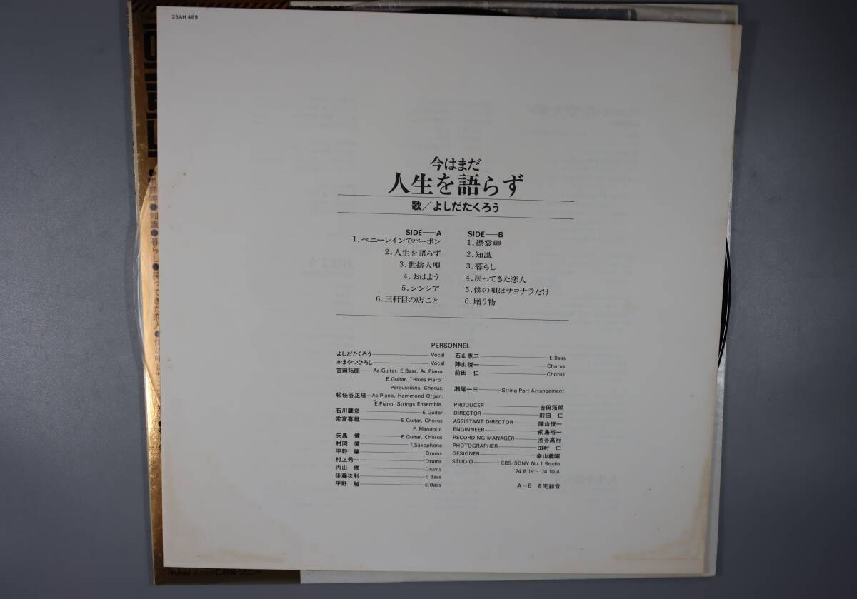 A-029 LPレコード　今はまだ人生を語らず／よしだたくろう　送料710円_画像5