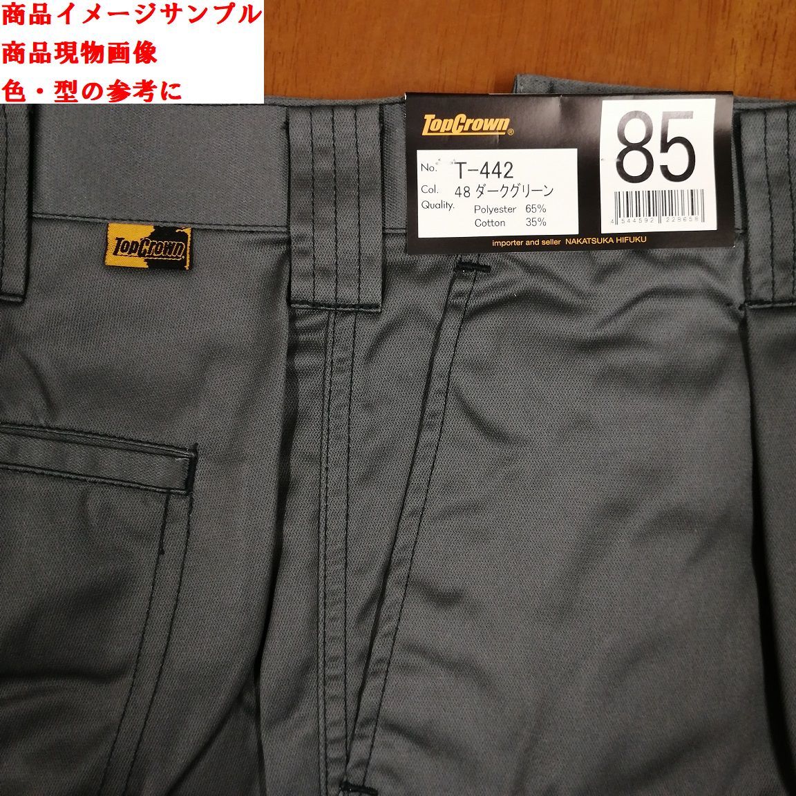 4-9A/4　　３枚組　　W88　　C（48　ダークグリーン　T-442　ナカツカ被服 　TOPCROWN　 カーゴパンツ