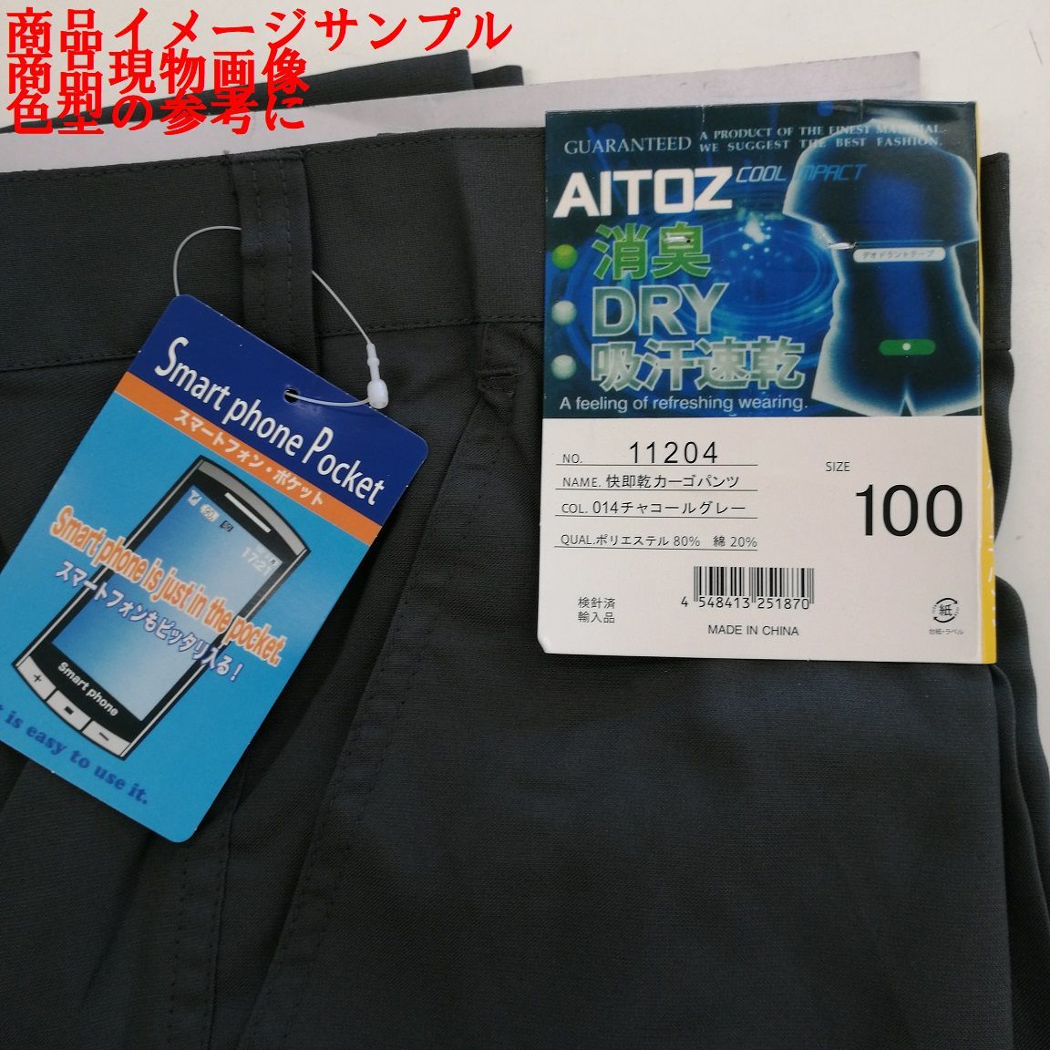 4-5/5　　３枚組　　W85 　C(014　チャコールグレー　AZ-11204 　AITOZ 　アイトス　クールインパクト ワンタックカーゴパンツ　作業着