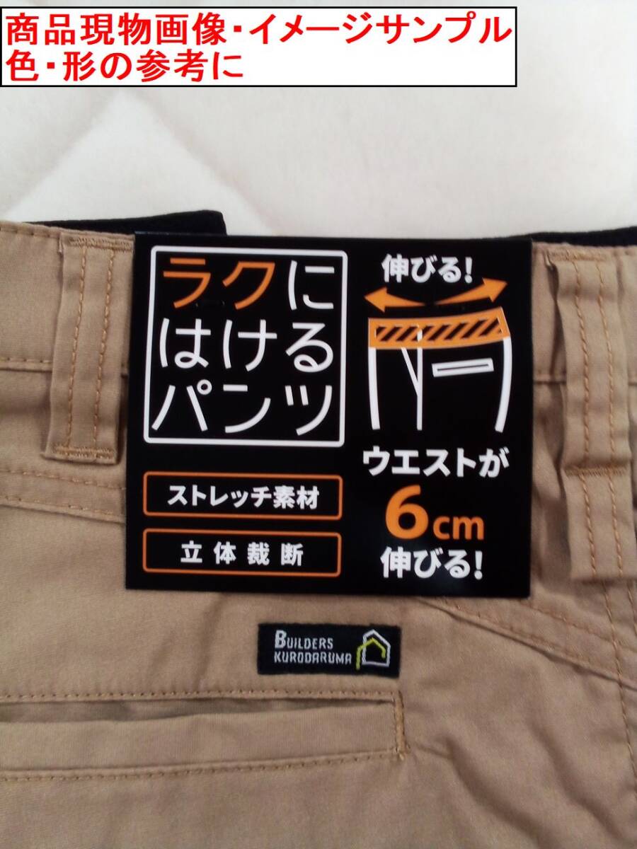 6-4/8　3枚組　4Lサイズ　C(65　キャメル　35950-2　ビルダーズクロダルマ　KURODARUMA　カーゴパンツ　ストレッチ素材　立体裁断　作業着